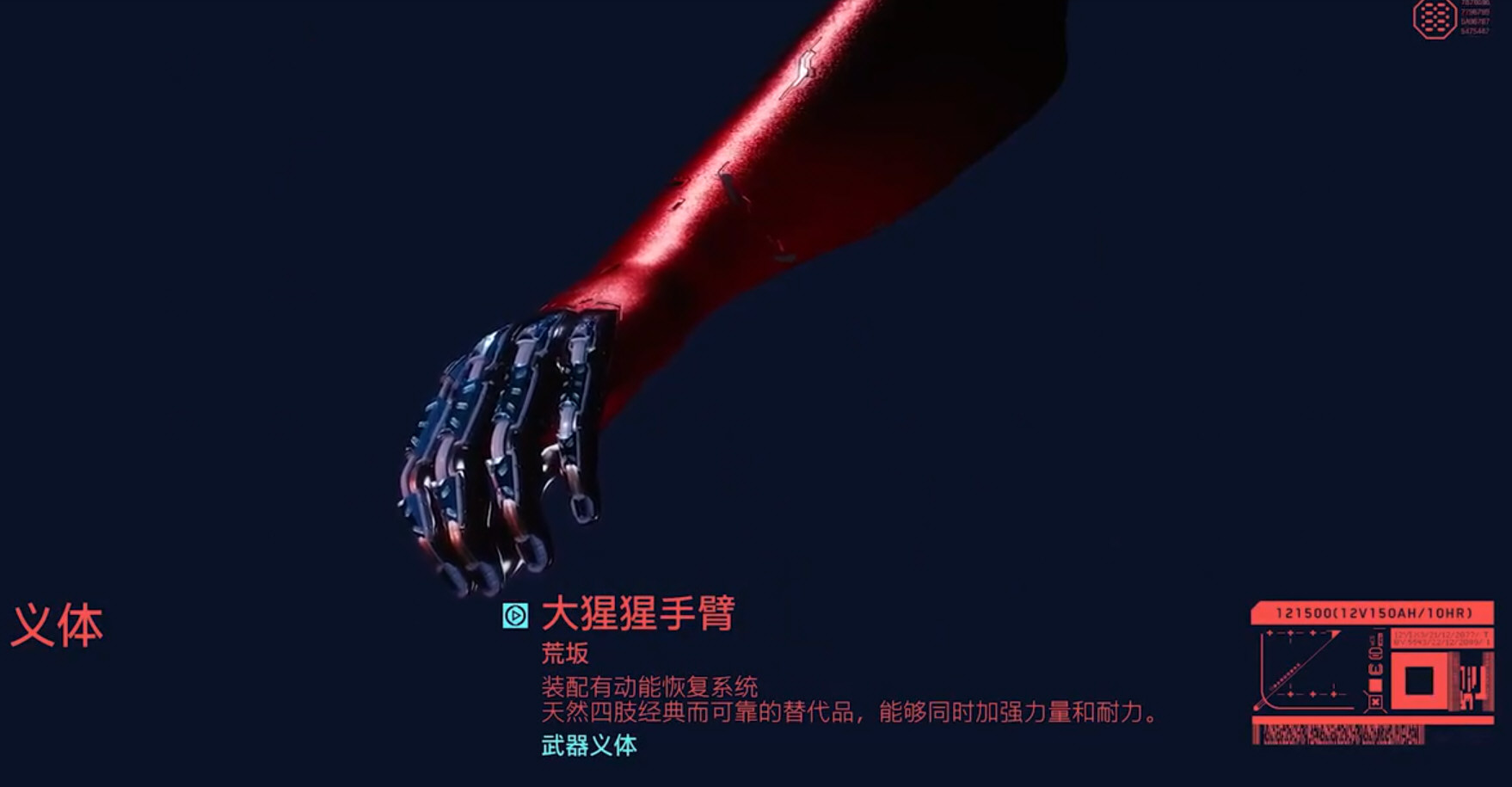 赛博朋克2077大猩猩义体