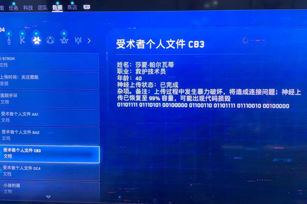 看门狗军团游戏截图