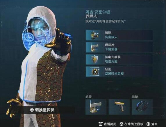 看门狗军团养蜂人截图
