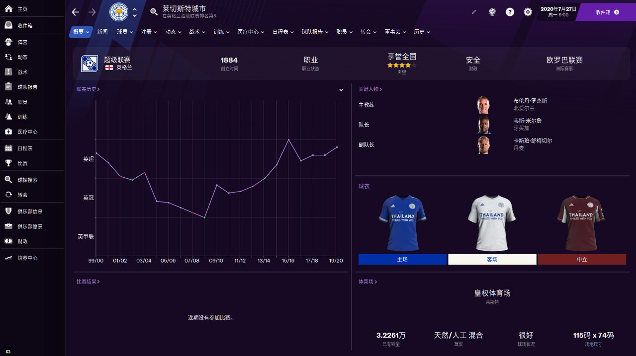 足球经理2021游戏截图
