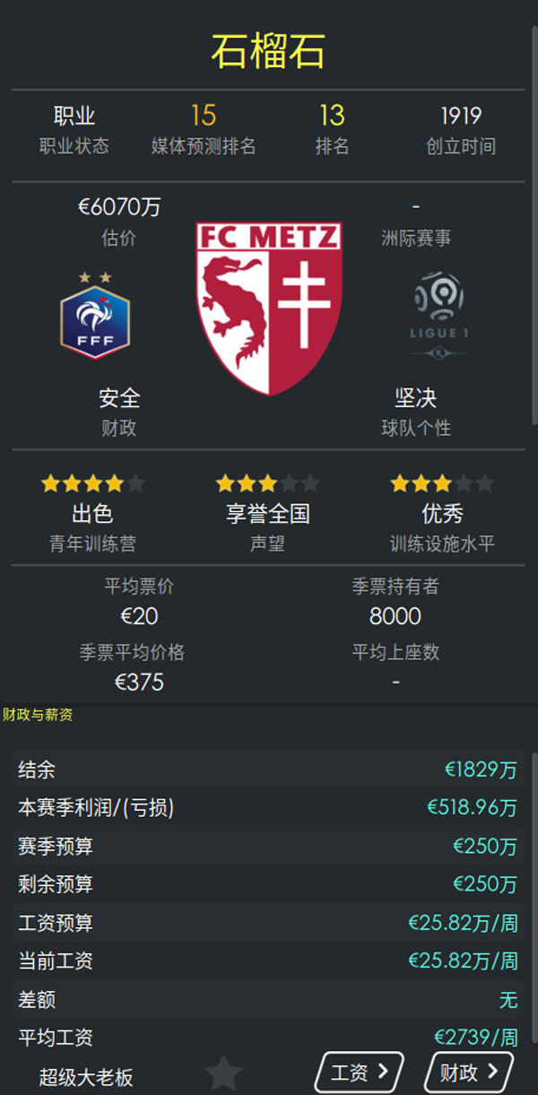 足球经理2021游戏截图