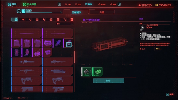 赛博朋克2077焦土燃烧手雷图纸获取流程图