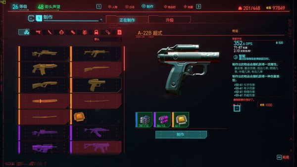 赛博朋克地图4