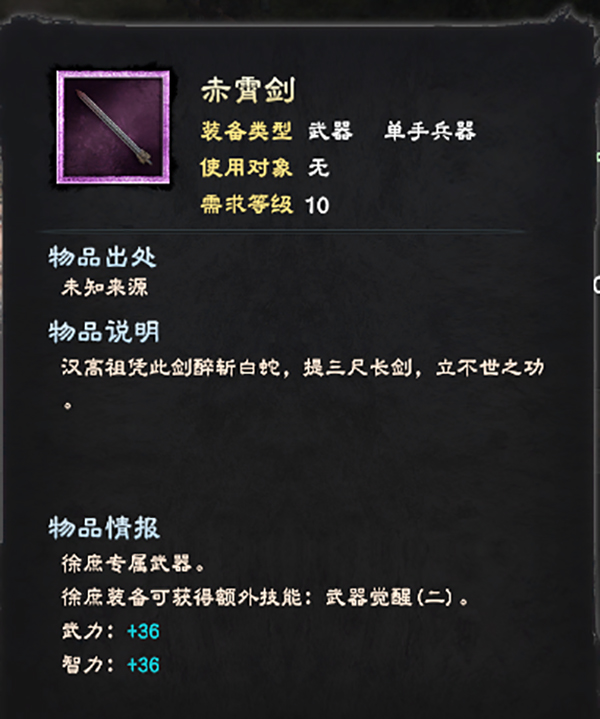 三国群英传8赤霄剑