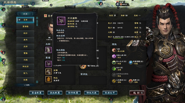 三国群英传8方天画戟