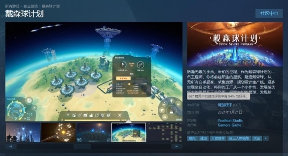 戴森球计划