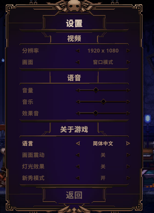 小骨英雄杀手游戏截图