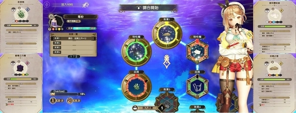 莱莎的炼金工房23