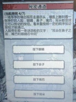 归家异途2秘密通道密码