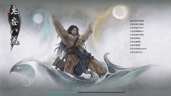 鬼谷八荒游戏截图