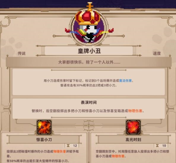 小骨英雄杀手皇牌小丑图片