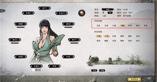 鬼谷八荒性格怎么选1