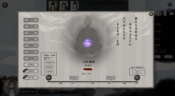 鬼谷八荒天道筑基图片
