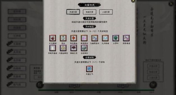 鬼谷八荒元婴材料图
