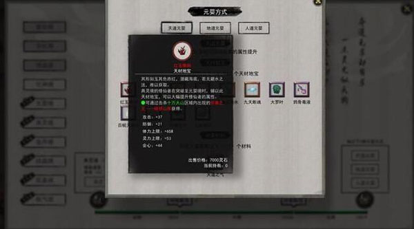 鬼谷八荒元婴材料图
