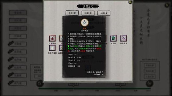 鬼谷八荒元婴材料图