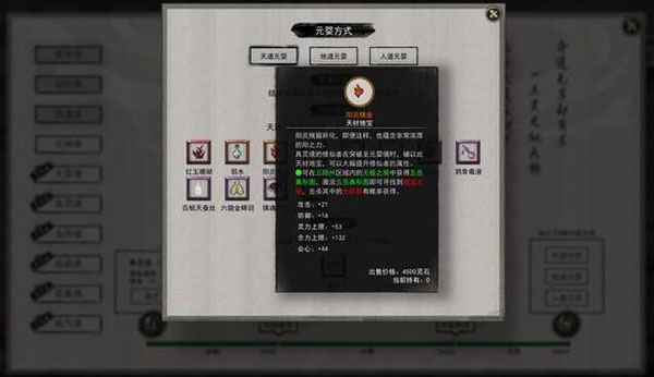 鬼谷八荒元婴材料图