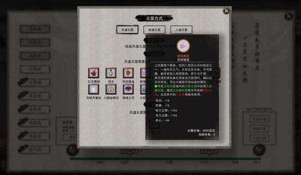 鬼谷八荒元婴材料图