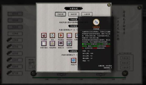 鬼谷八荒元婴材料图