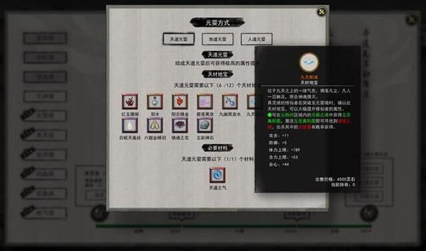 鬼谷八荒元婴材料图