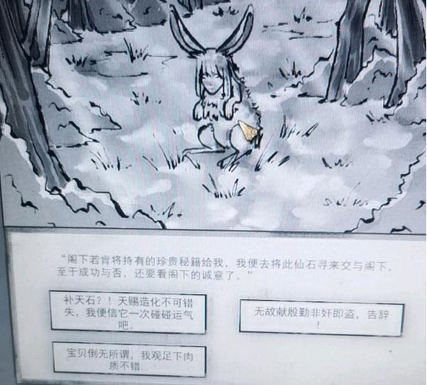 鬼谷八荒补天石奇遇图片