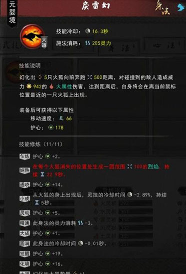鬼谷八荒cd流雷修搭配图