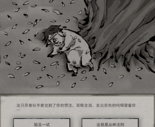 鬼谷八荒狌狌奇遇图片