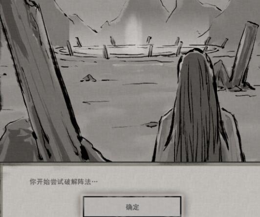 鬼谷八荒松动法阵奇遇图片