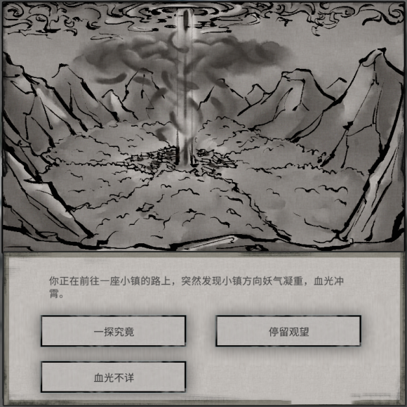 鬼谷八荒小镇异变奇遇图片