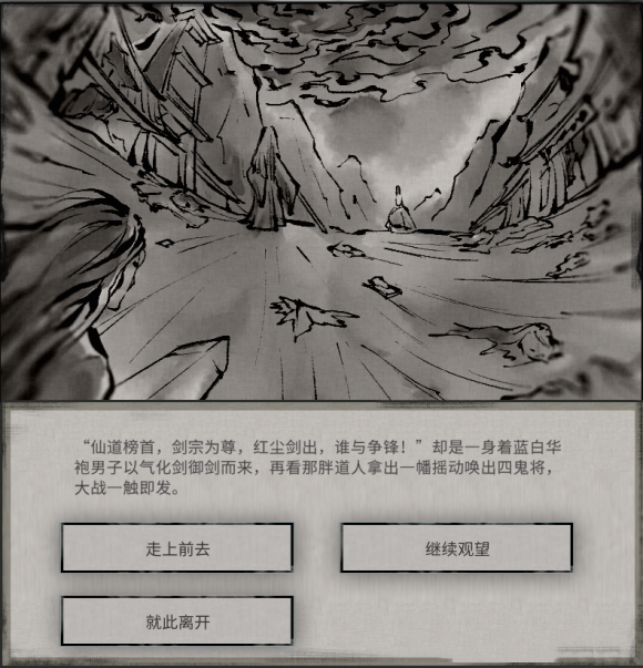 鬼谷八荒小镇异变奇遇图片