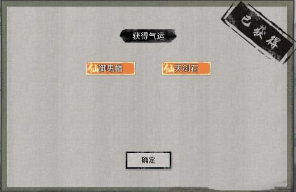 鬼谷八荒小镇异变奇遇图片
