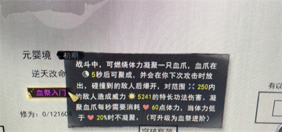 鬼谷八荒血祭入门图片