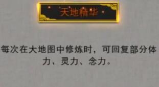 鬼谷八荒天地精华图片