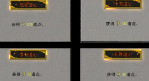 鬼谷八荒感受道心图片