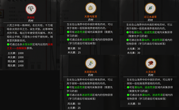 鬼谷八荒悟道丹材料图片