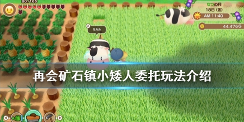 牧场物语重聚矿石镇图片