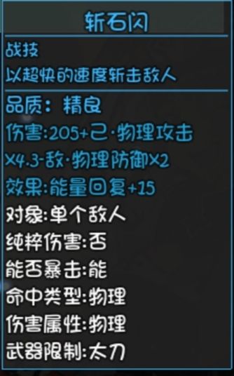 大千世界太刀技能图片2