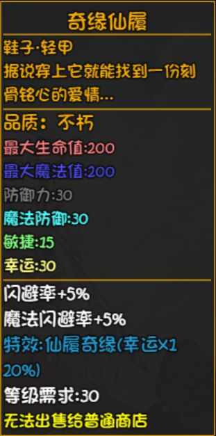 大千世界深渊装备图片4