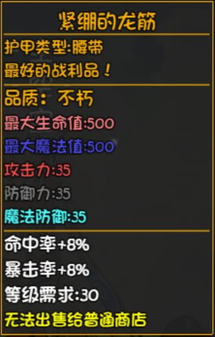 大千世界深渊装备图片8