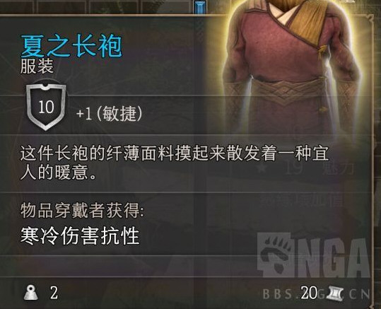 博德之门3夏之长袍