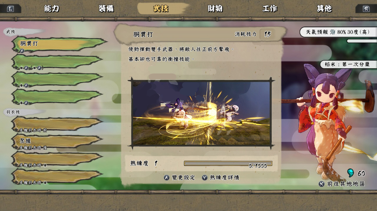 天穗之咲稻姬截图1