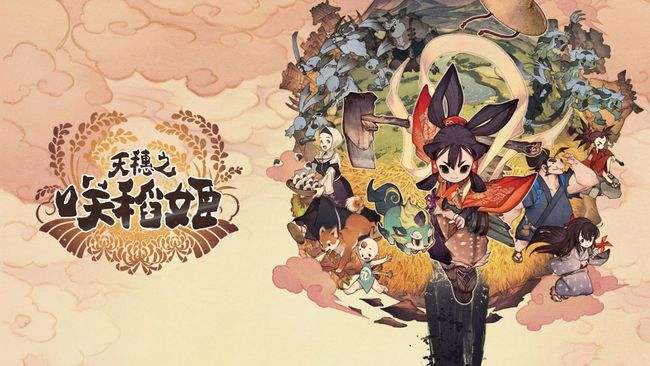 天穗之咲稻姬截图