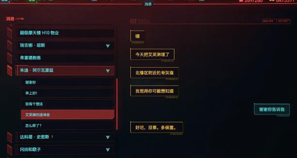 赛博朋克2077游戏截图