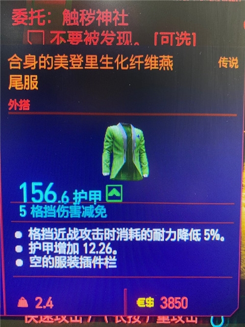 赛博朋克2077传说燕尾服图片