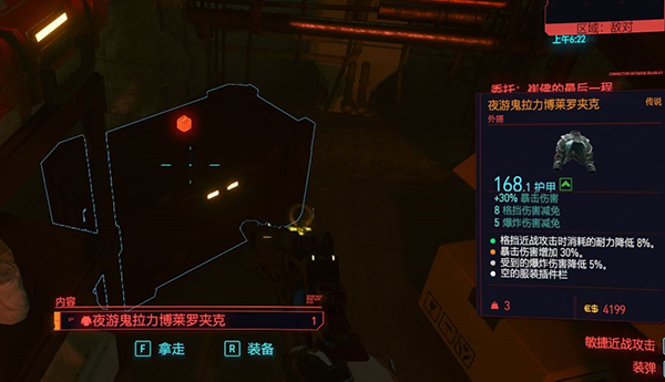 赛博朋克2077夜游鬼夹克获取方式图