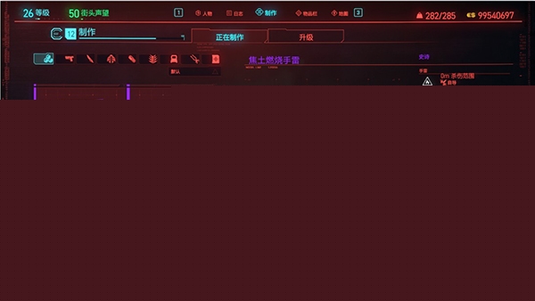 赛博朋克2077焦土燃烧手雷图纸获取流程图