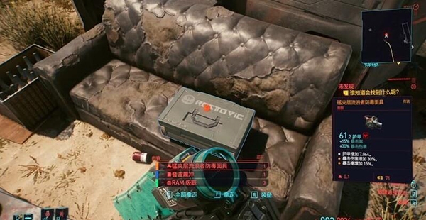赛博朋克2077防毒面具获取位置图