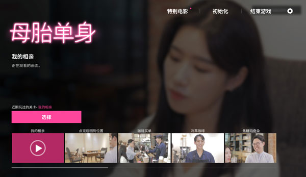 母胎单身截图