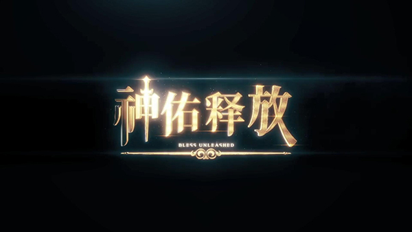 神佑释放图片