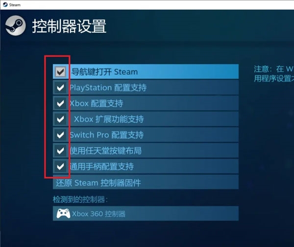 暖雪手柄设置方法3